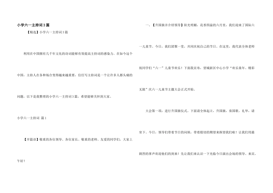 小学六一主持词3篇_第1页
