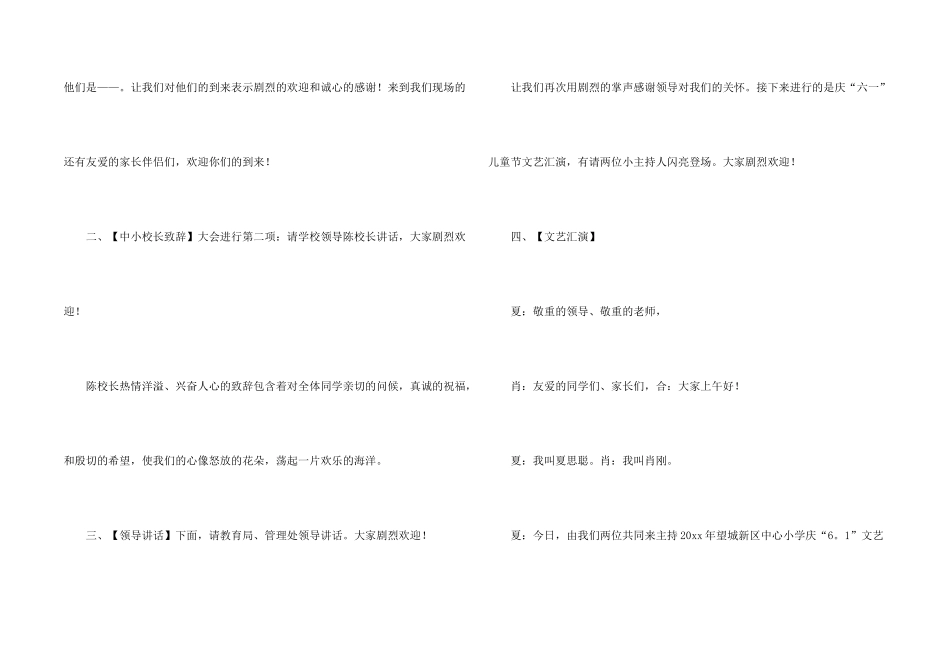 小学六一主持词3篇_第2页