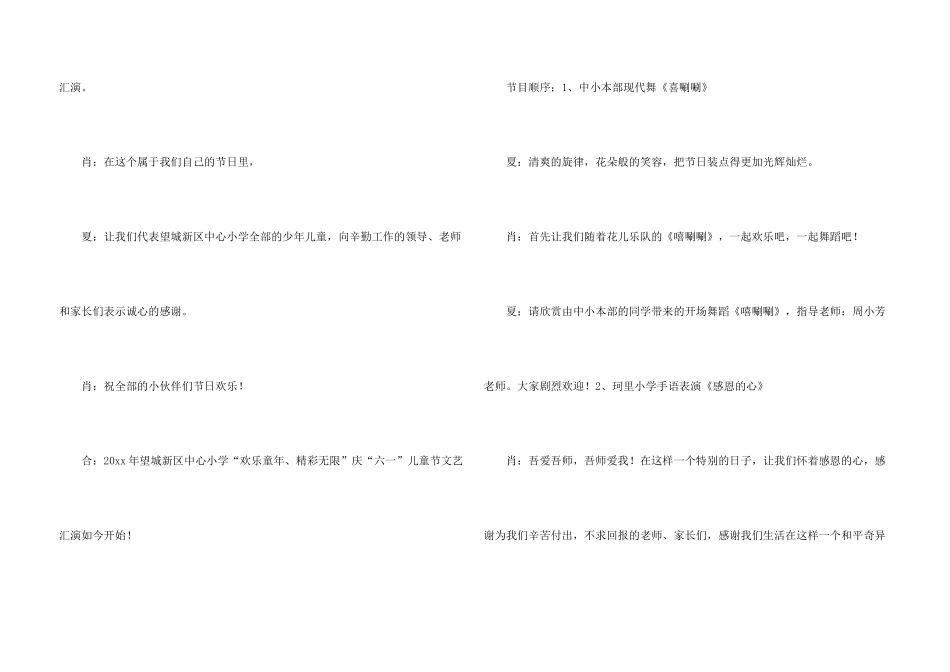 小学六一主持词3篇_第3页
