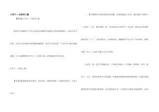 小学六一主持词3篇