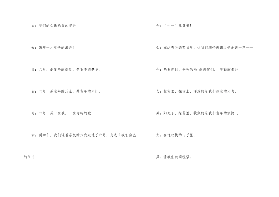 小学六一儿童节主持词合集6篇_第2页