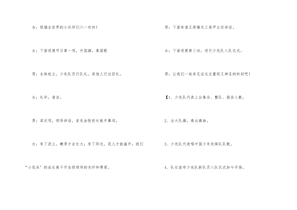 小学六一儿童节主持词合集6篇_第3页