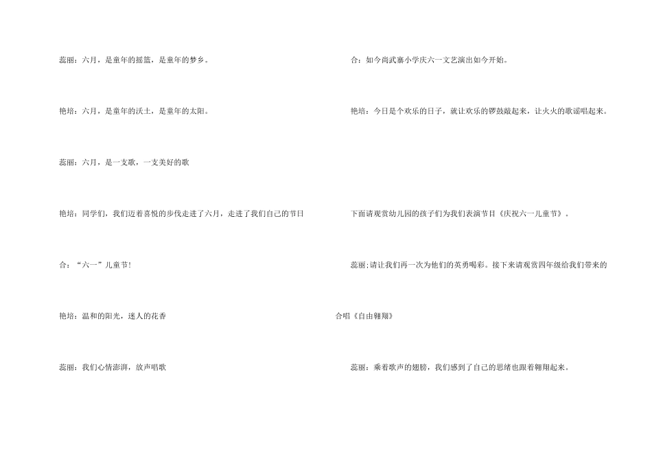 小学六一儿童节主持词锦集五篇_第2页