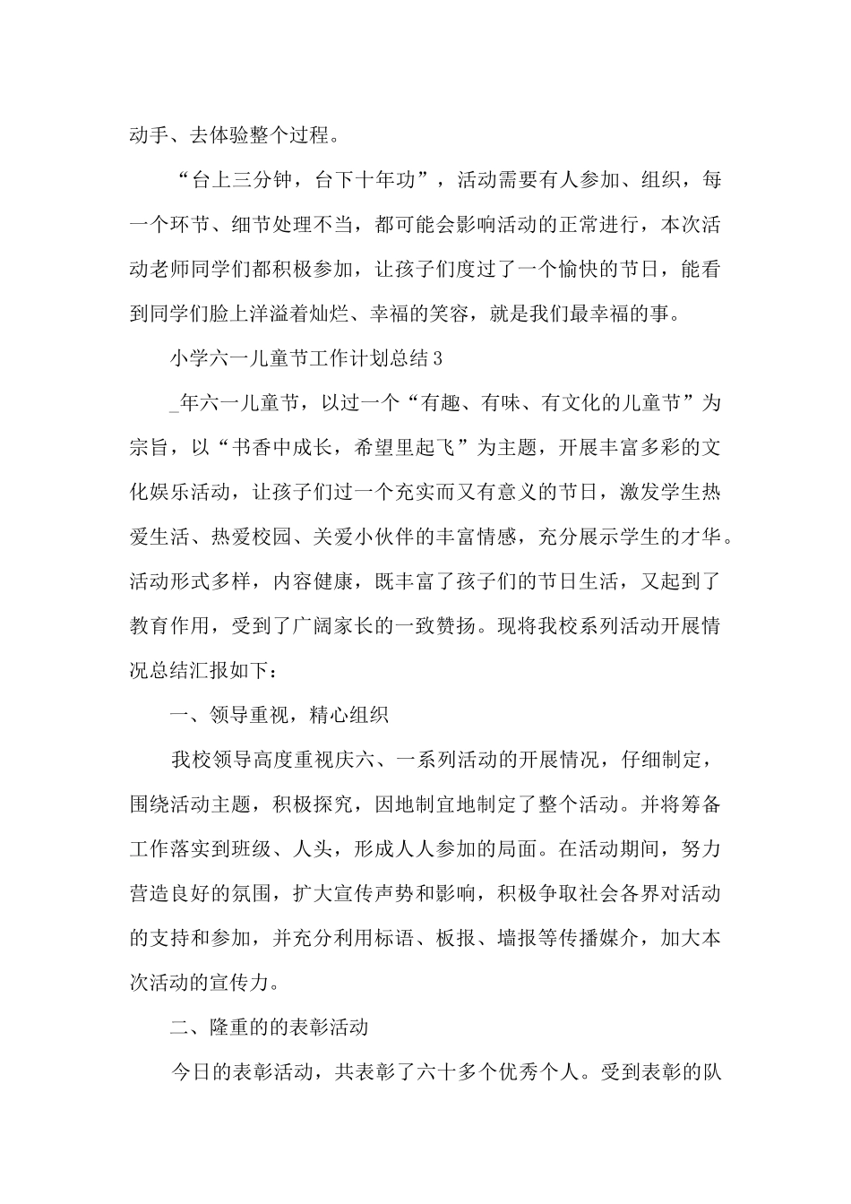 小学六一儿童节工作计划总结五篇_第3页