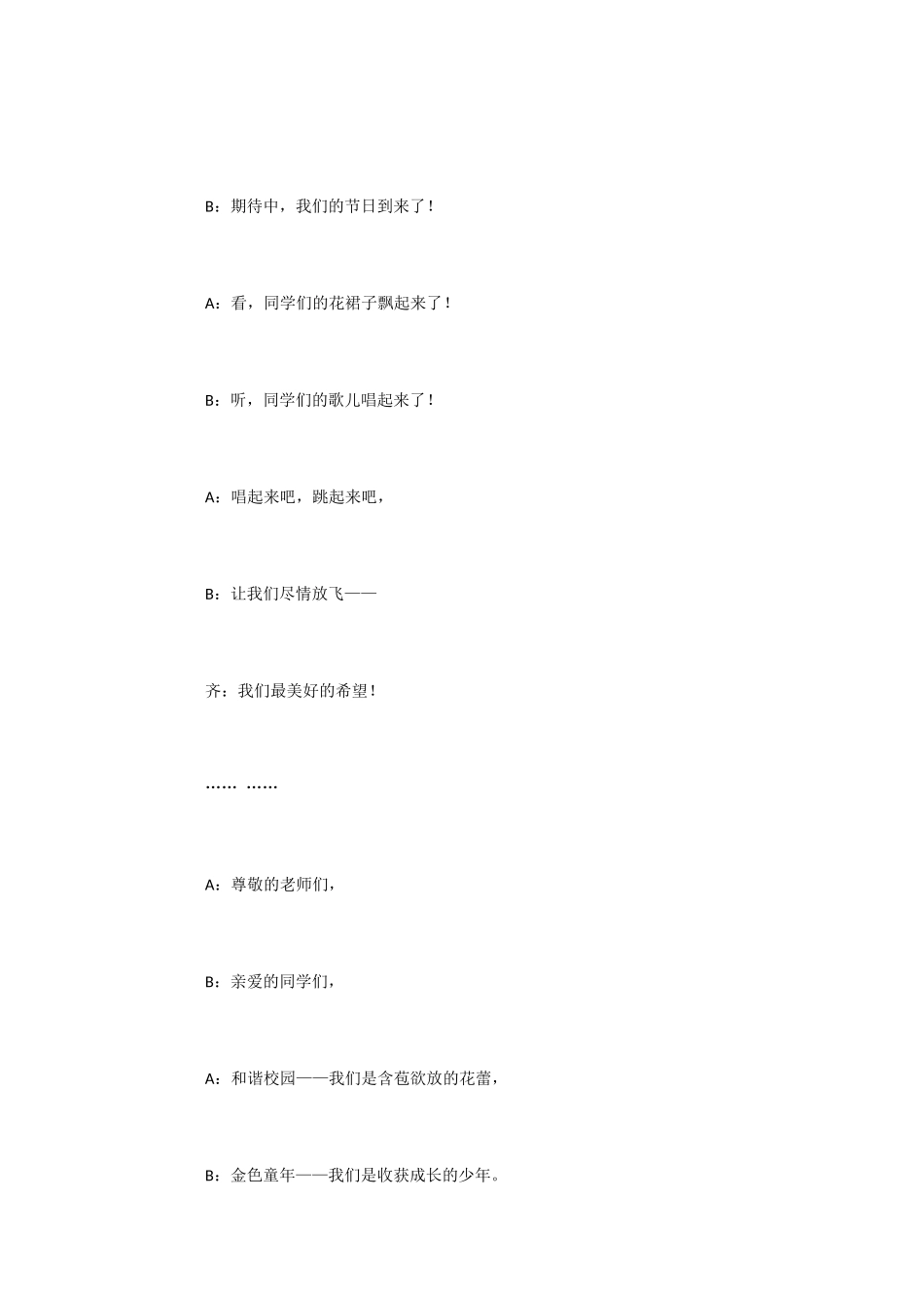 小学六一儿童节庆祝活动主持词_第2页