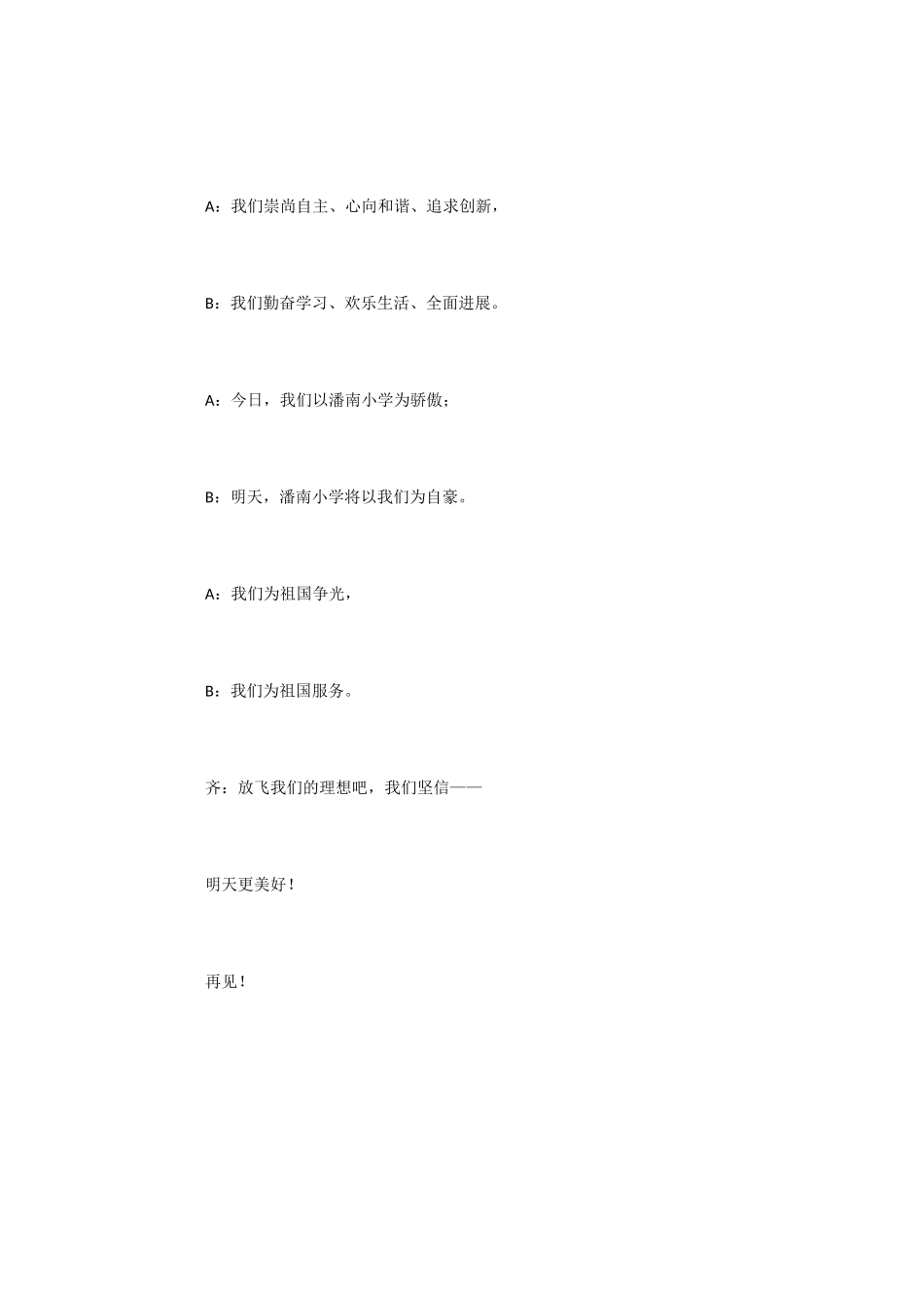 小学六一儿童节庆祝活动主持词_第3页