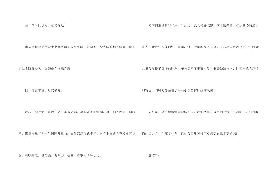 小学六一儿童节活动工作总结报告_第2页