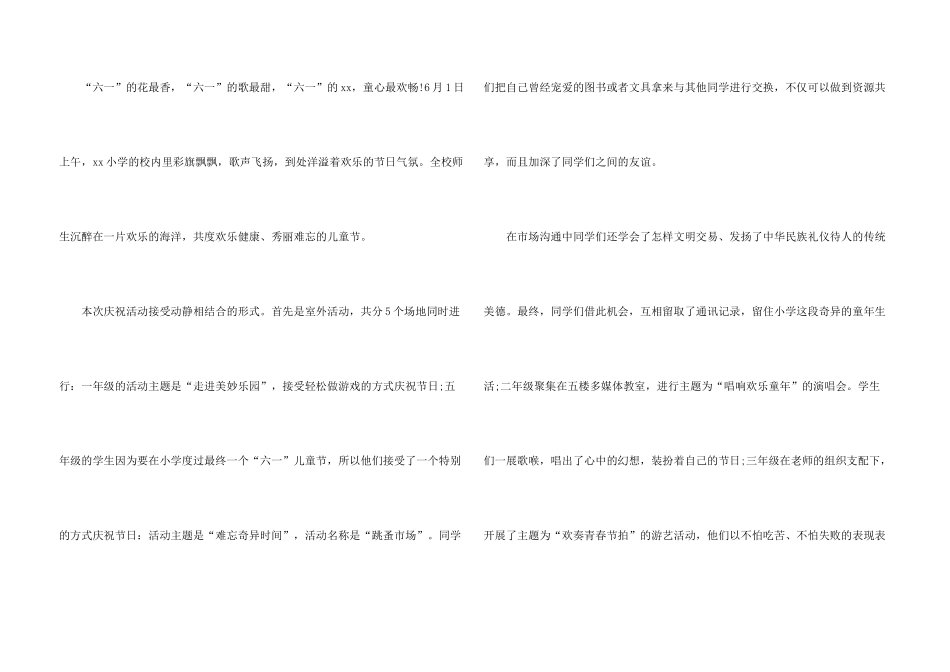 小学六一儿童节活动工作总结报告_第3页