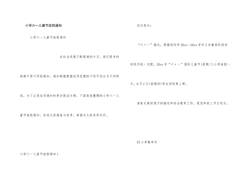 小学六一儿童节放假通知_第1页