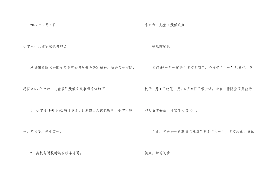 小学六一儿童节放假通知_第2页