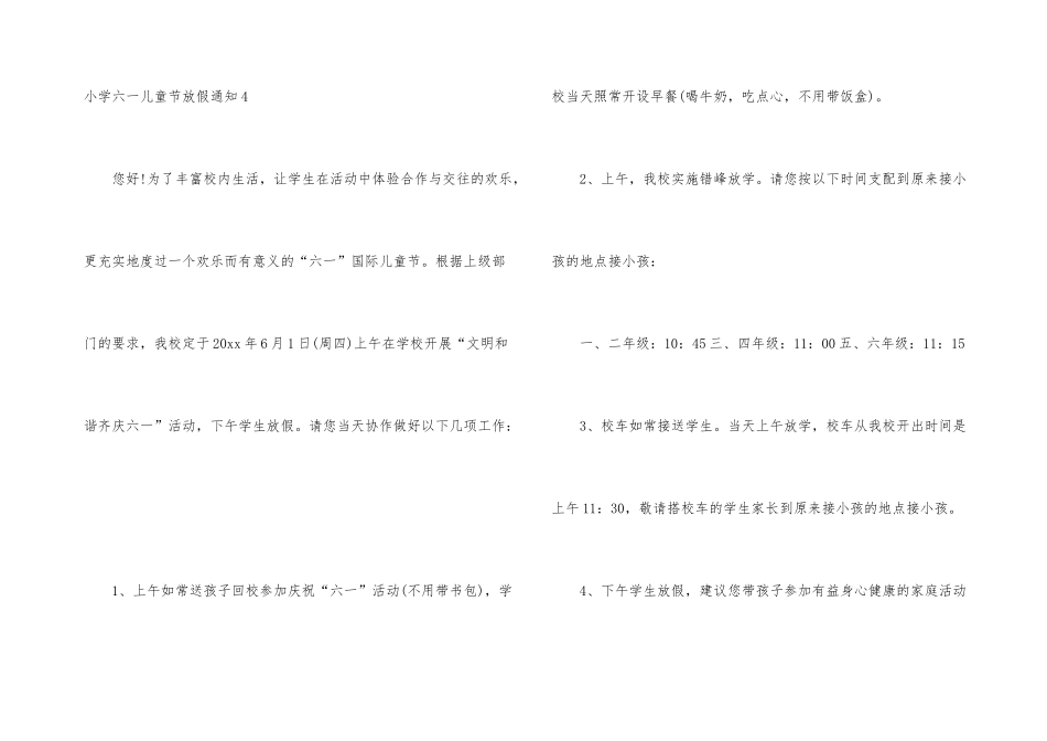 小学六一儿童节放假通知_第3页