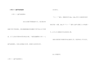 小学六一儿童节放假通知