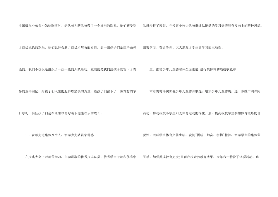 小学六一儿童节活动总结2024_第2页