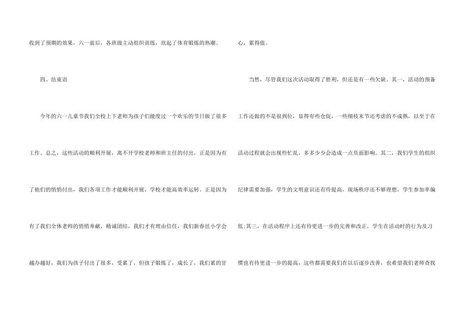 小学六一儿童节活动总结2024_第3页