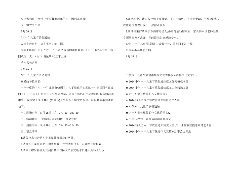 小学六一儿童节放假通知优秀模板4篇_第2页