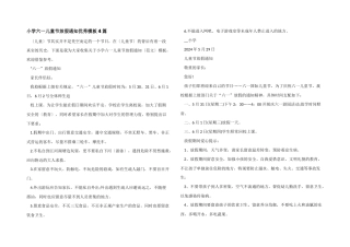 小学六一儿童节放假通知优秀模板4篇