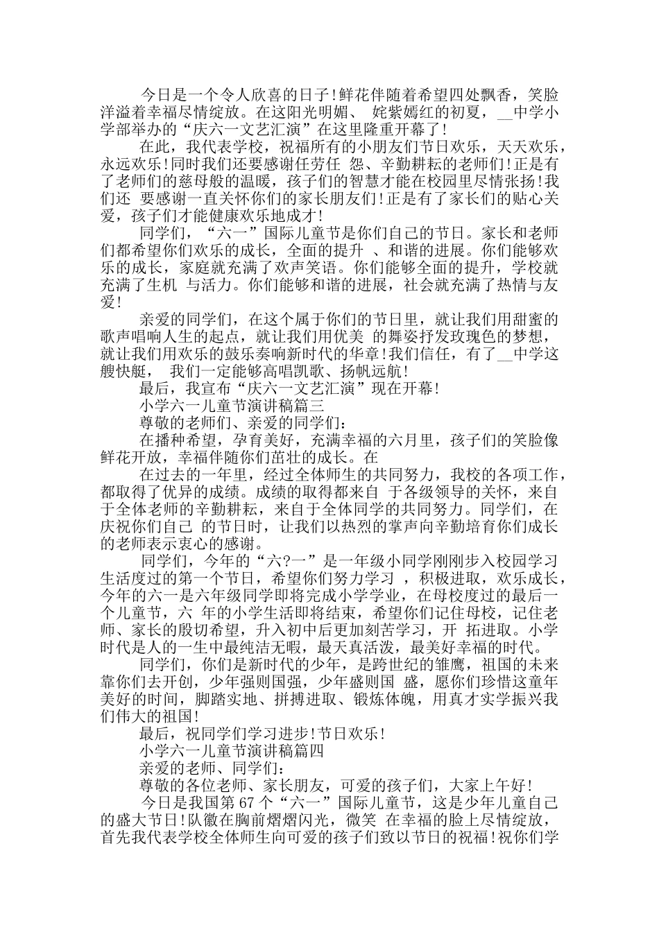 小学六一儿童节演讲稿2024_第2页