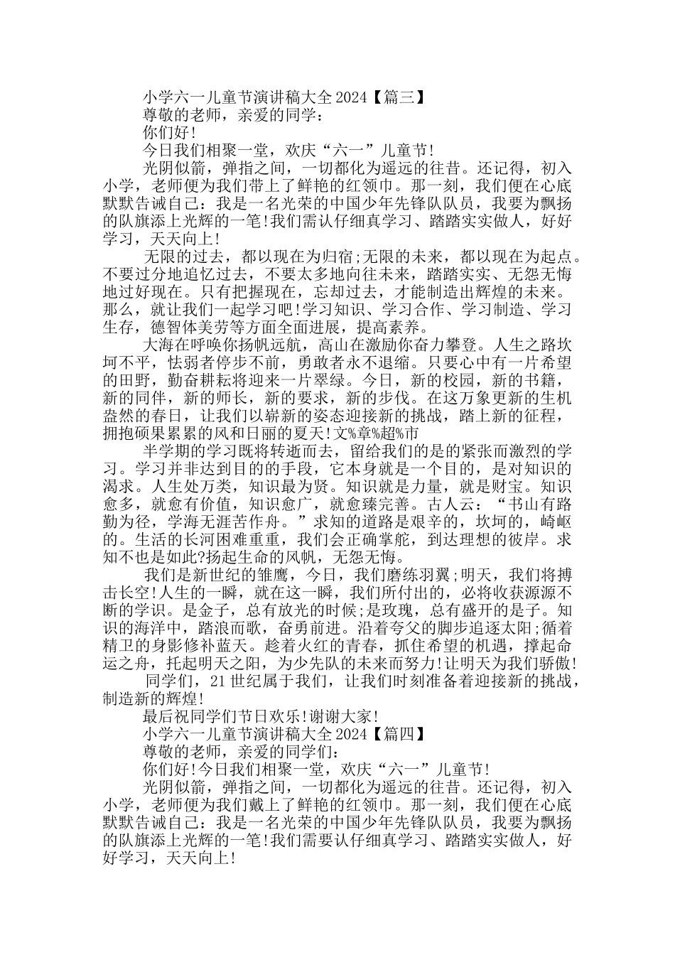 小学六一儿童节演讲稿大全2024年5篇_第3页