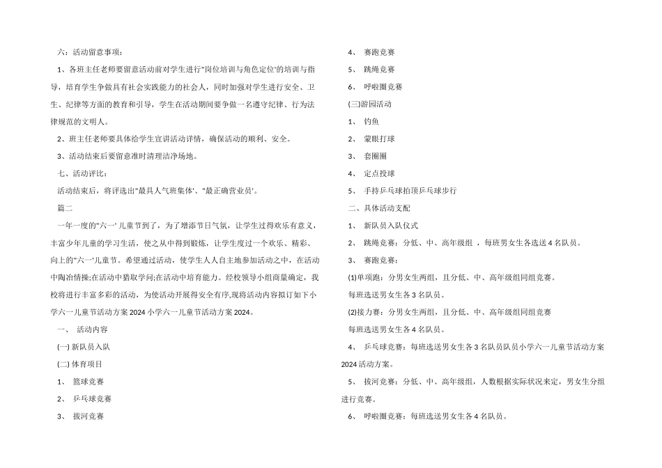 小学六一儿童节活动策划方案模板_第2页