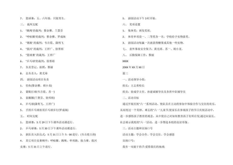 小学六一儿童节活动策划方案模板_第3页