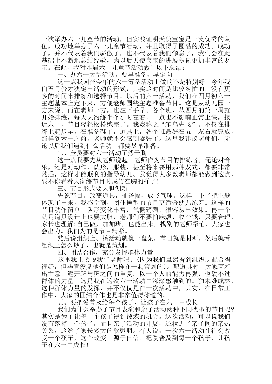 小学六一儿童节活动总结5篇范文最新_第2页