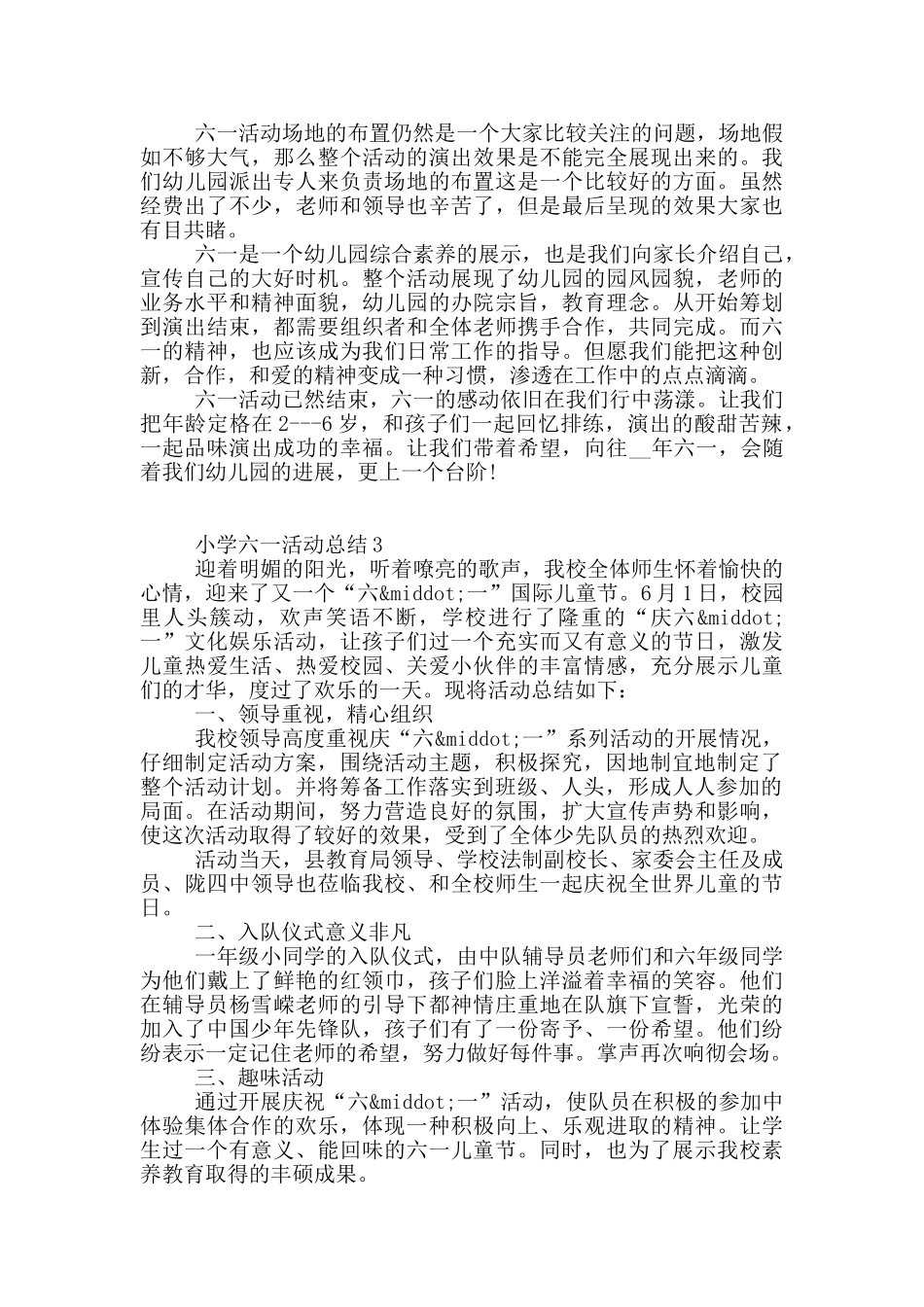 小学六一儿童节活动总结5篇范文最新_第3页