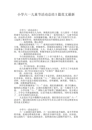 小学六一儿童节活动总结5篇范文最新