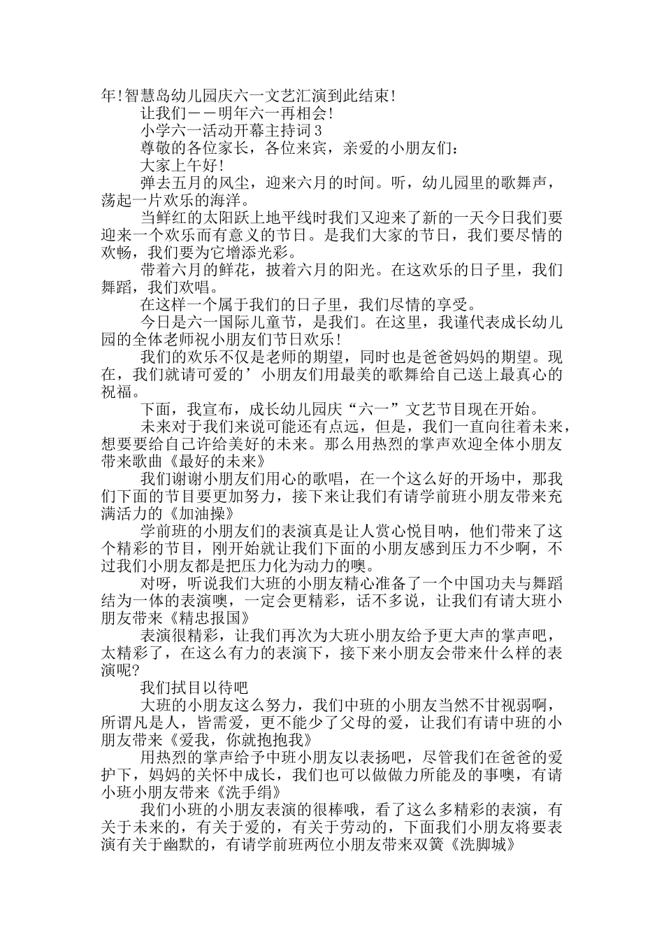 小学六一活动开幕主持词_第3页
