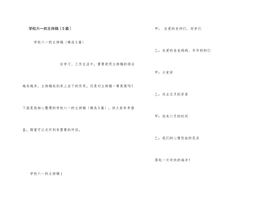 小学六一的主持稿（5篇）_第1页