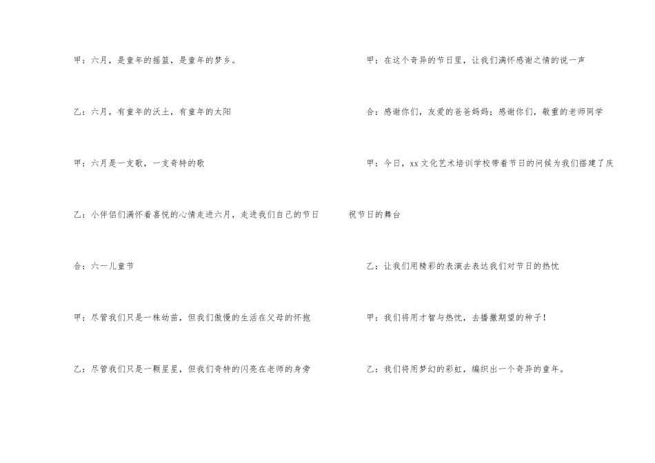 小学六一的主持稿（5篇）_第2页