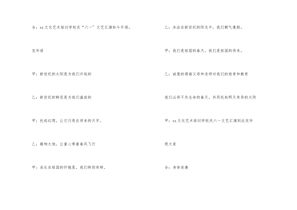 小学六一的主持稿（5篇）_第3页