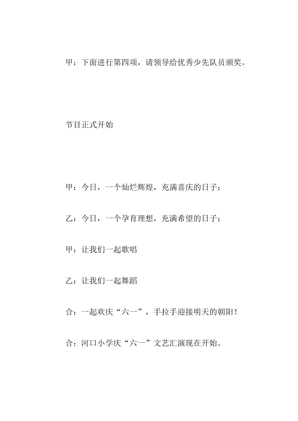 小学六一节目主持词和串词_第2页