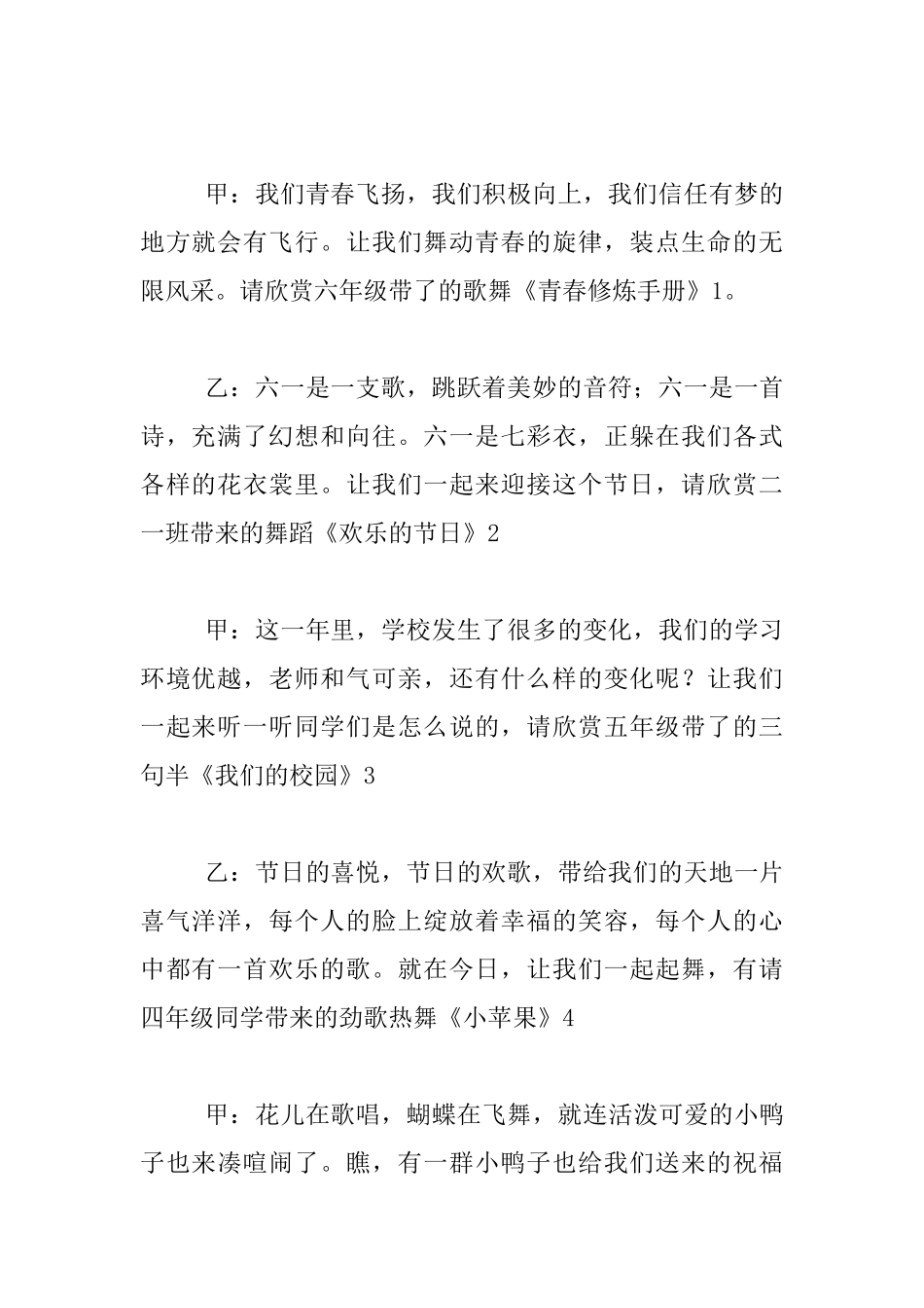 小学六一节目主持词和串词_第3页