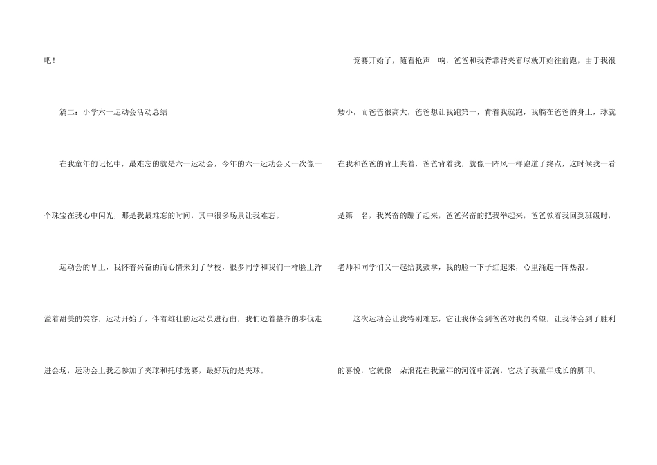 小学六一运动会活动总结_第2页