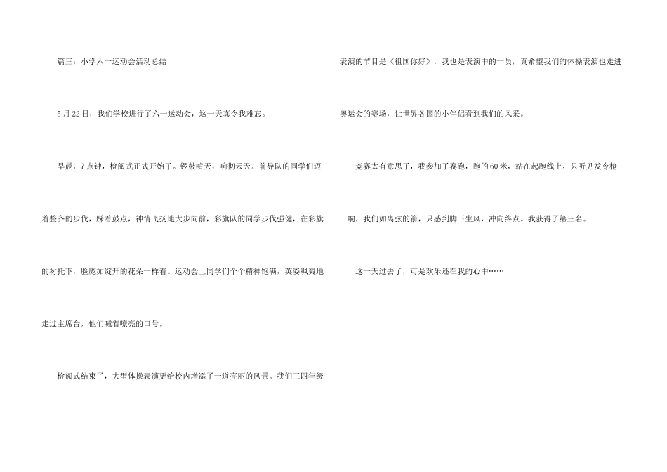 小学六一运动会活动总结_第3页