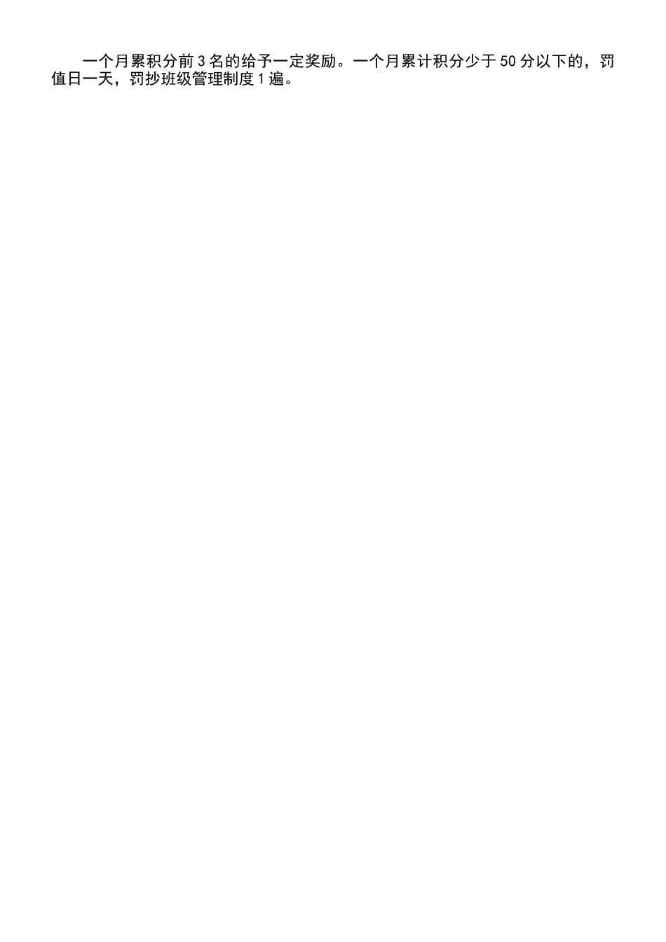 小学六班级奖惩制度_第2页