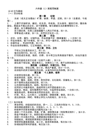 小学六班级奖惩制度