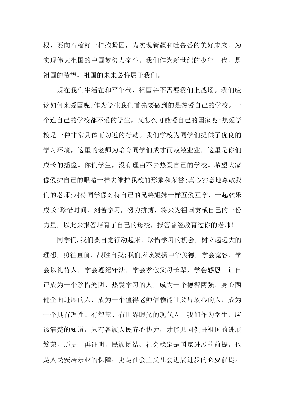 小学六月份国旗下老师代表讲话稿3篇_第2页