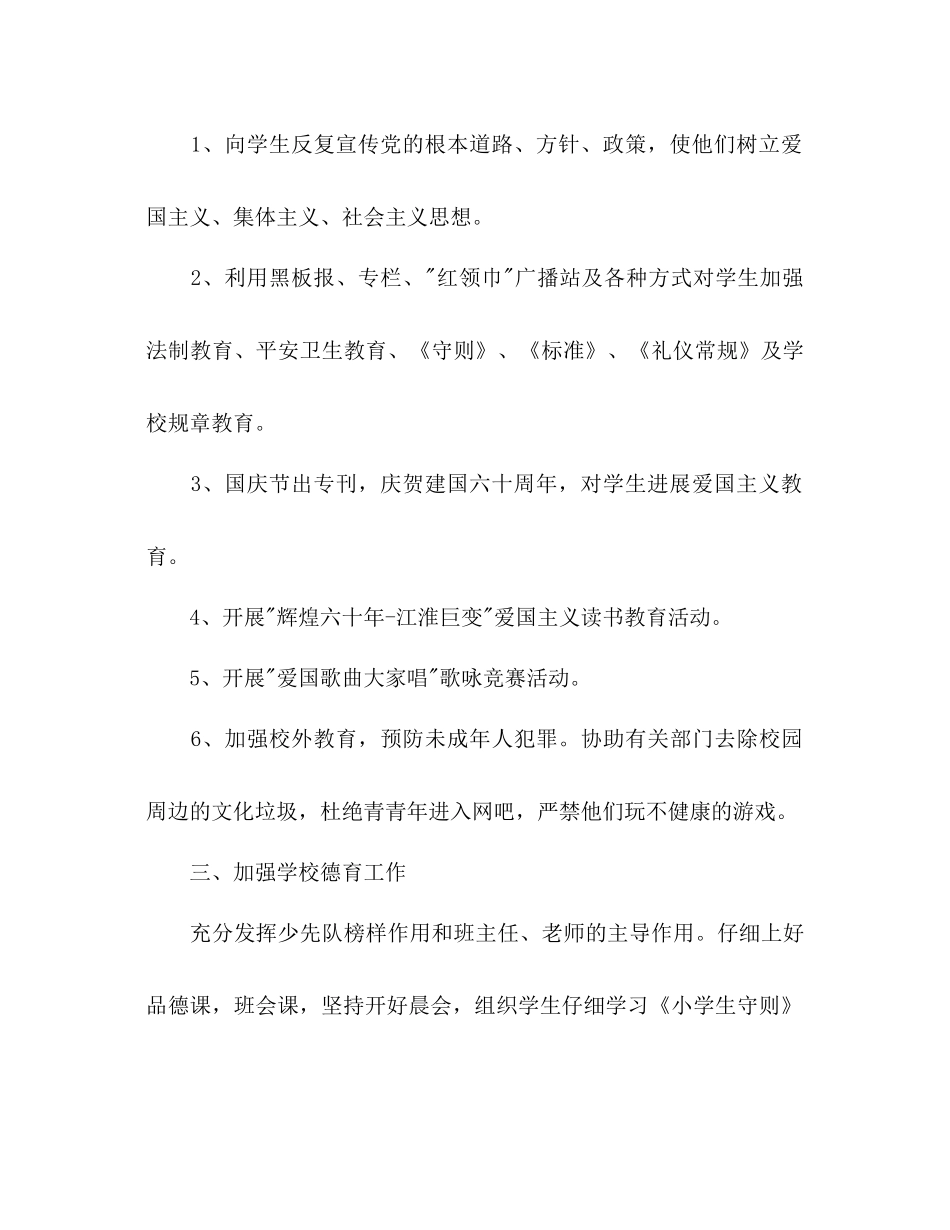 小学关工委下半年工作参考计划范文_第2页