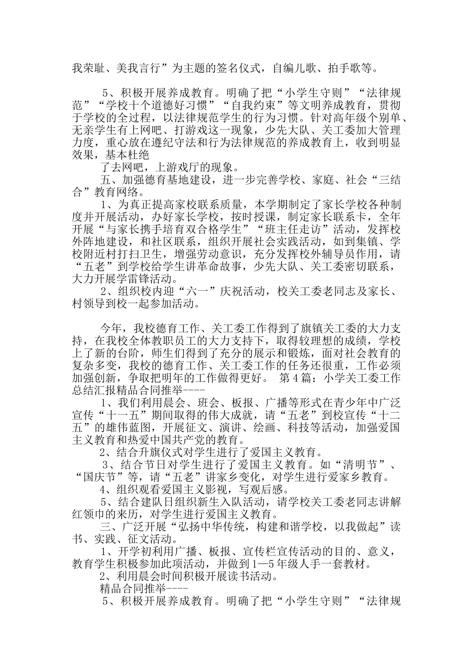 小学关工委年度工作汇报_第2页