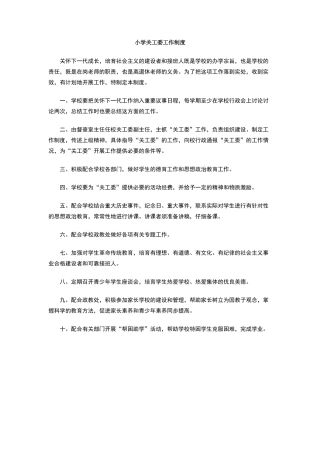 小学关工委工作制度