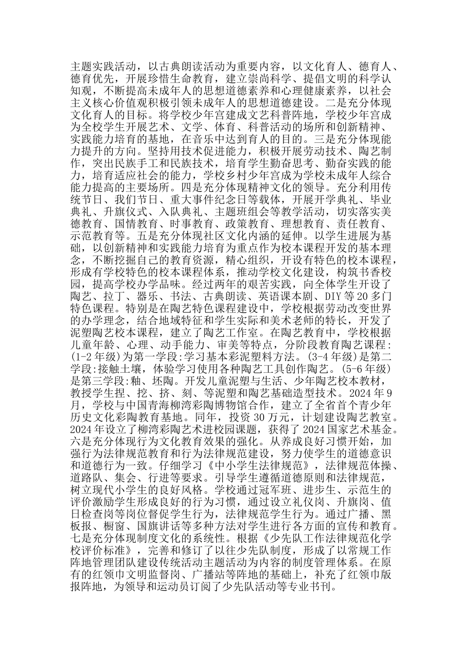 小学关心下一代先进事迹材料_第2页