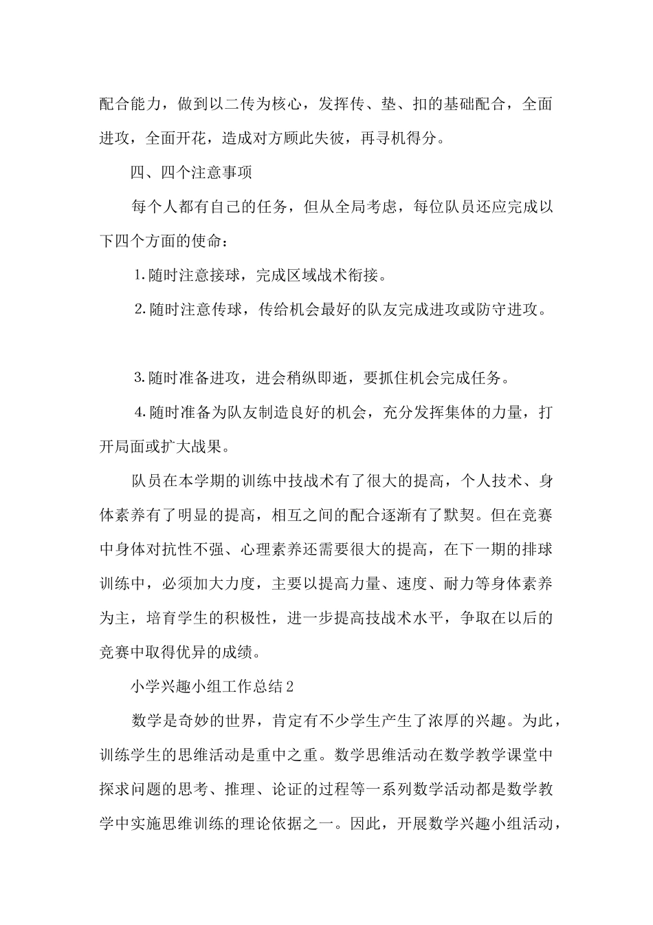 小学兴趣小组工作总结5篇_第2页