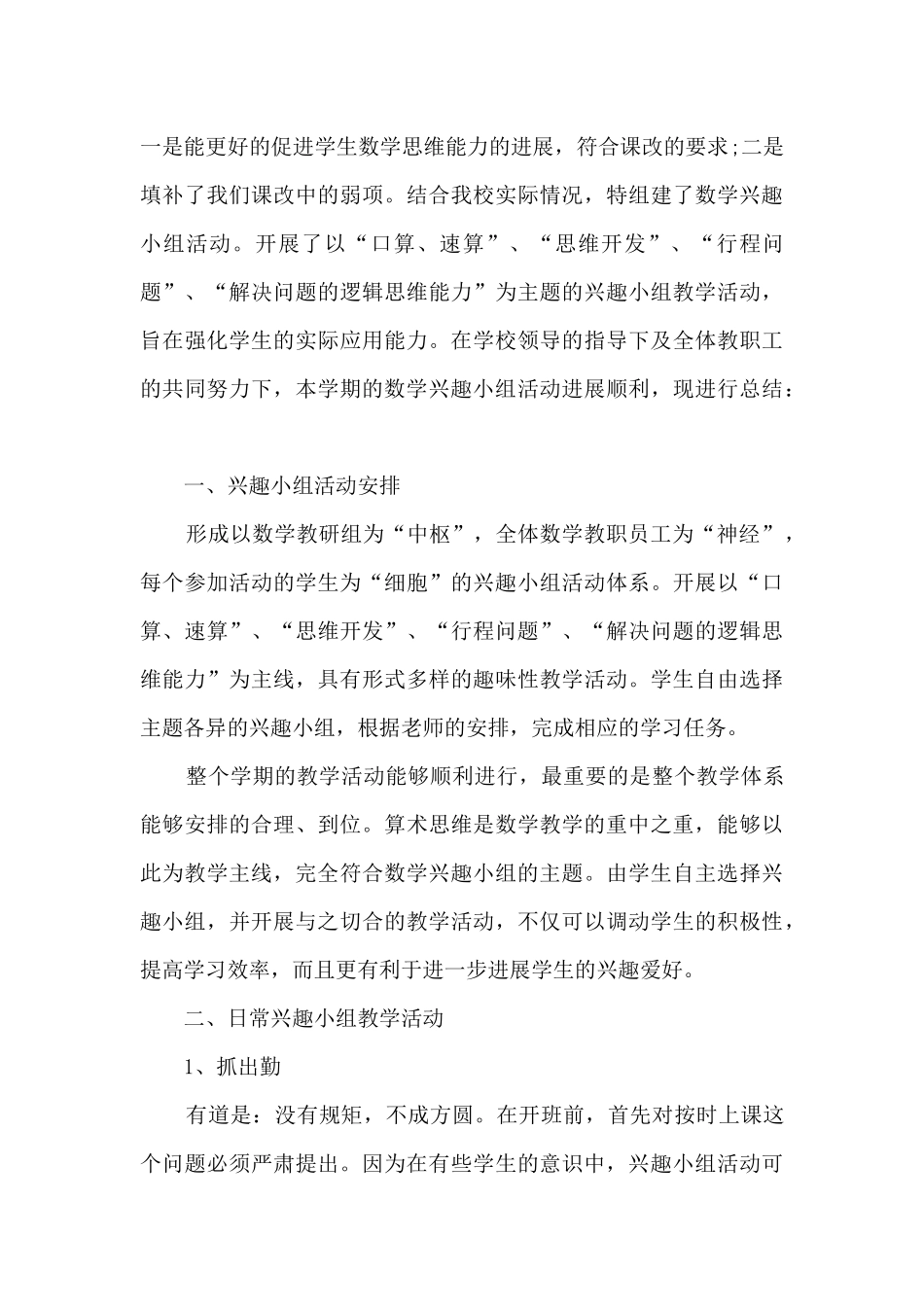 小学兴趣小组工作总结5篇_第3页