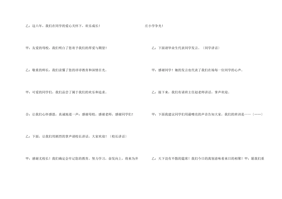 小学典礼主持词模板集合六篇_第2页