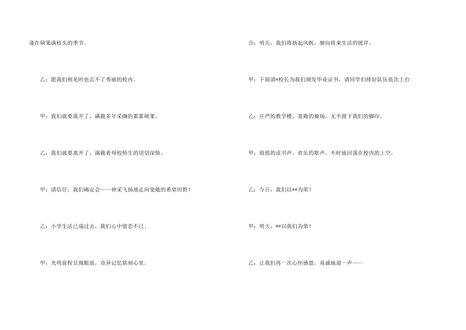 小学典礼主持词模板集合六篇_第3页