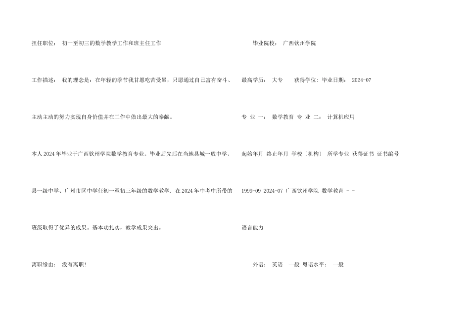 小学兼职教师求职简历_第2页