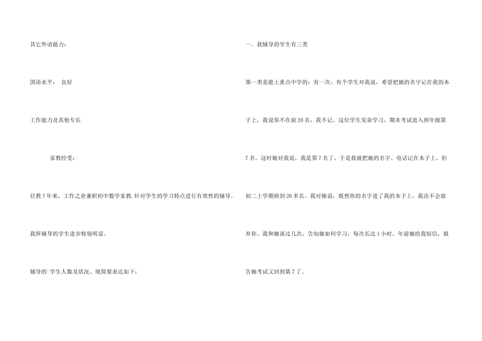 小学兼职教师求职简历_第3页