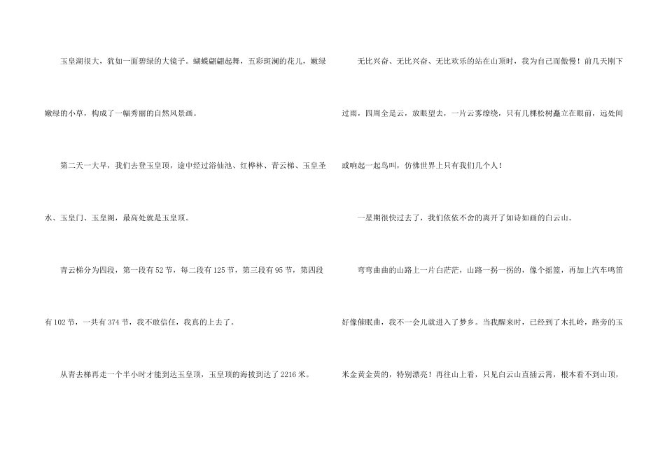小学写400字锦集八篇_第2页