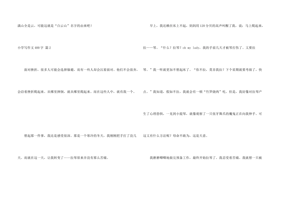 小学写400字锦集八篇_第3页